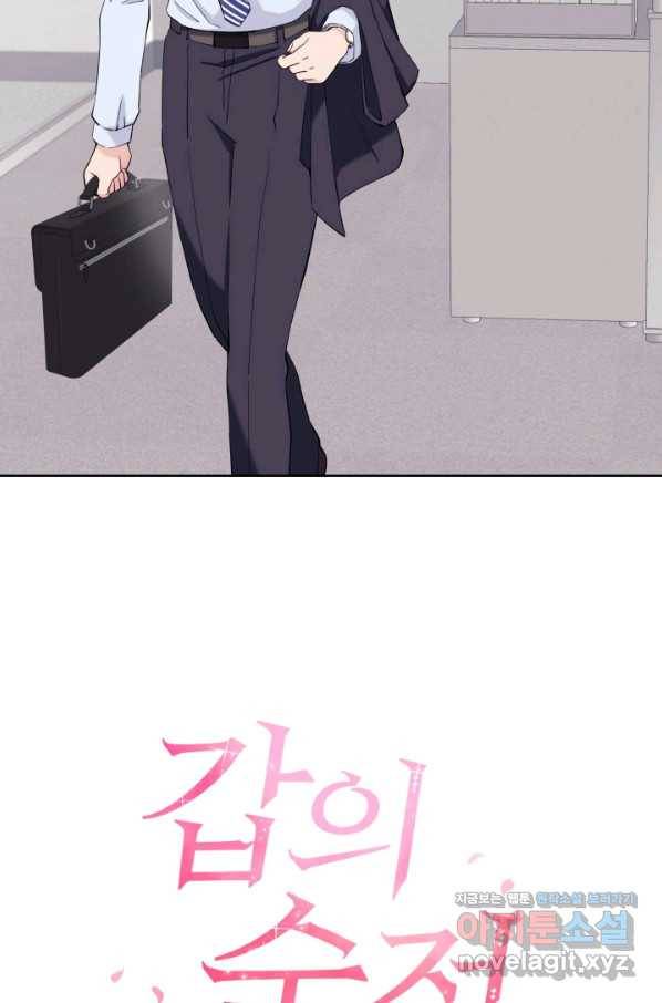 갑의 순정 27화 35