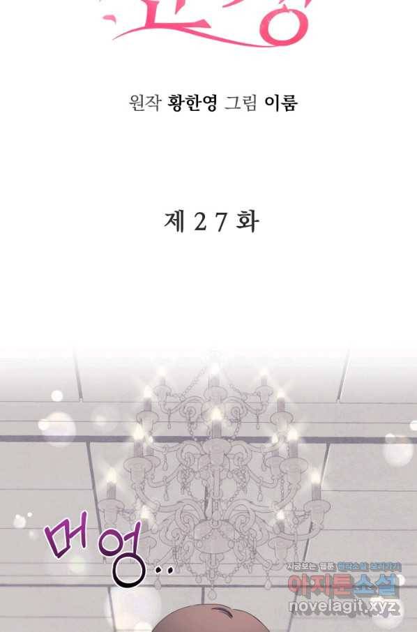 갑의 순정 27화 36