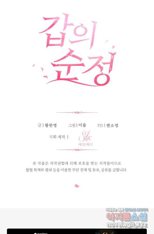 갑의 순정 27화 77
