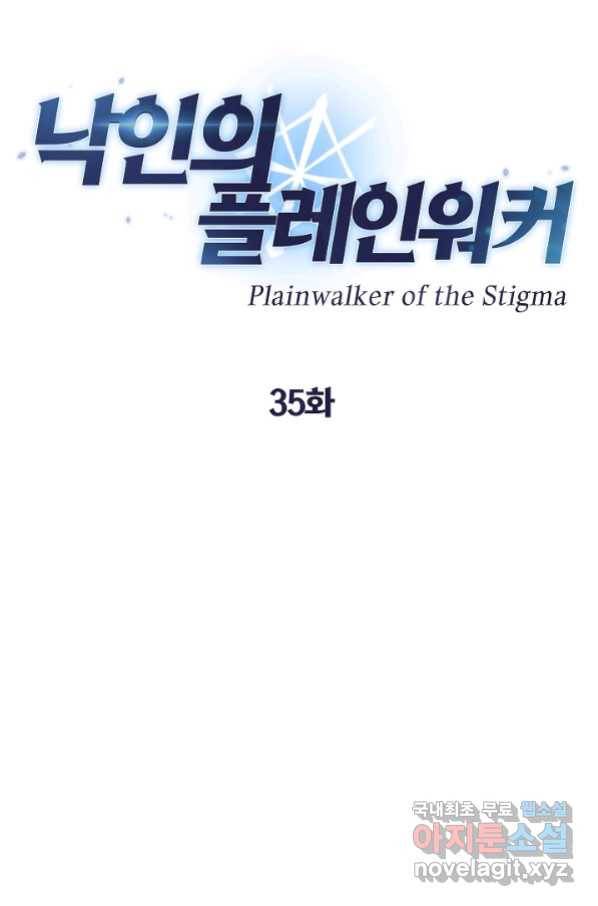 낙인의 플레인워커 35화 7
