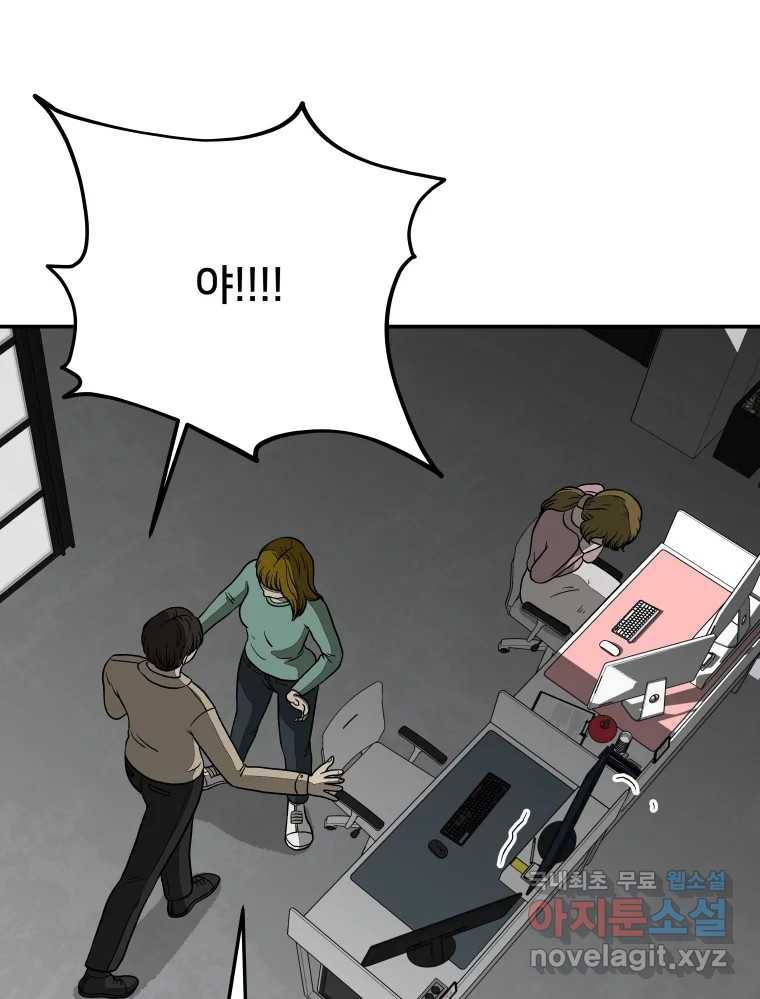 하드오피스 45화 전치 1