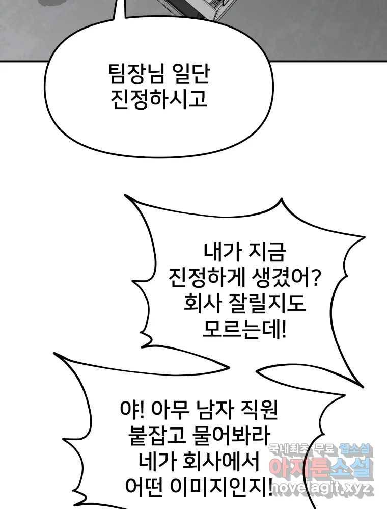 하드오피스 45화 전치 2