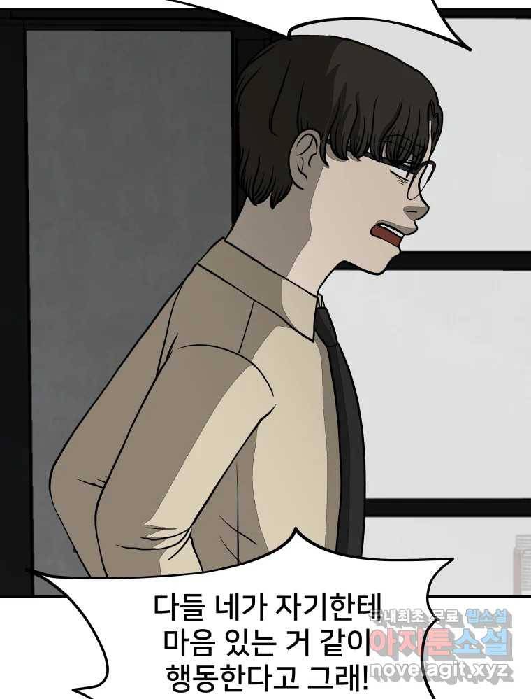 하드오피스 45화 전치 3