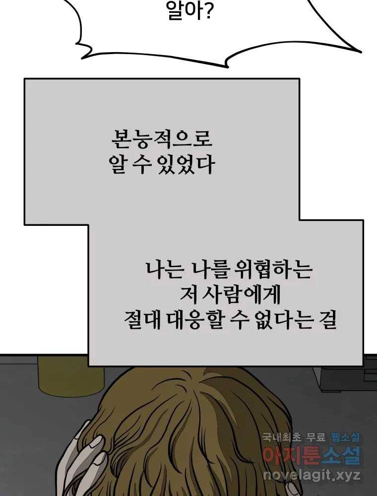 하드오피스 45화 전치 4
