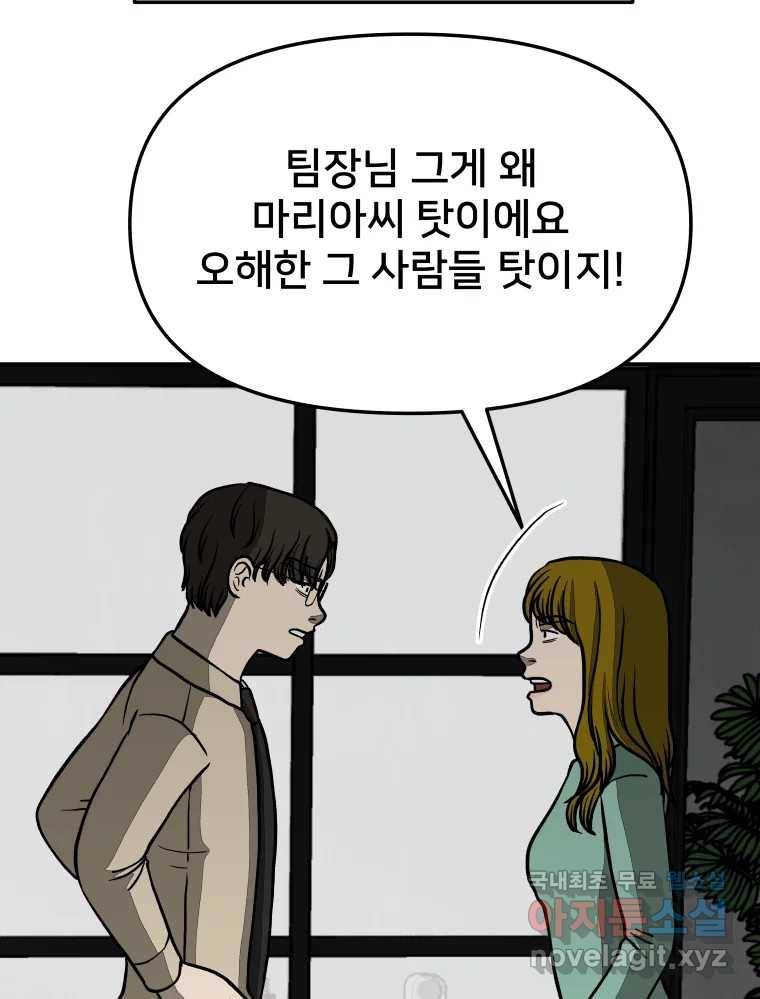 하드오피스 45화 전치 6