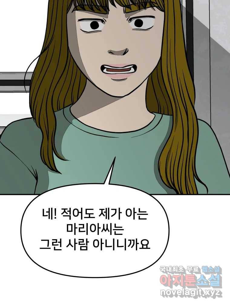 하드오피스 45화 전치 8
