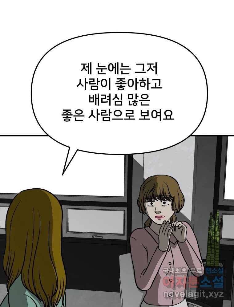 하드오피스 45화 전치 9