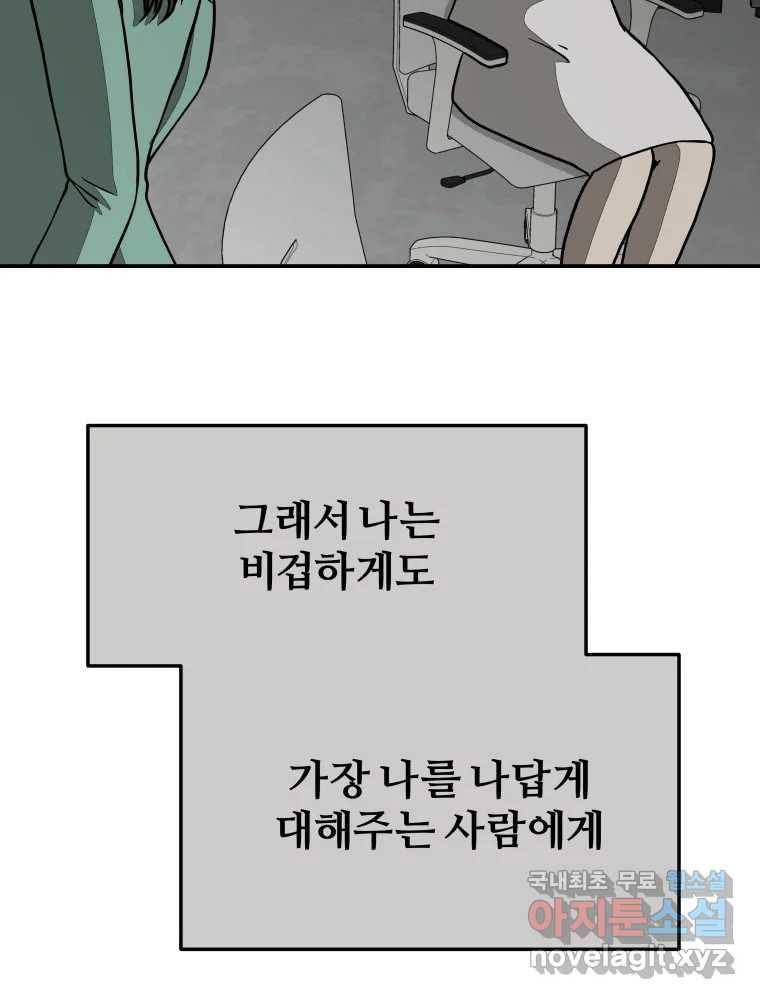 하드오피스 45화 전치 10