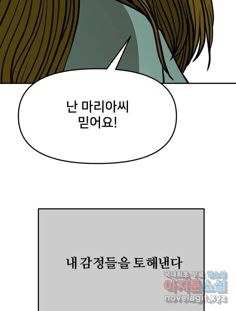 하드오피스 45화 전치 12