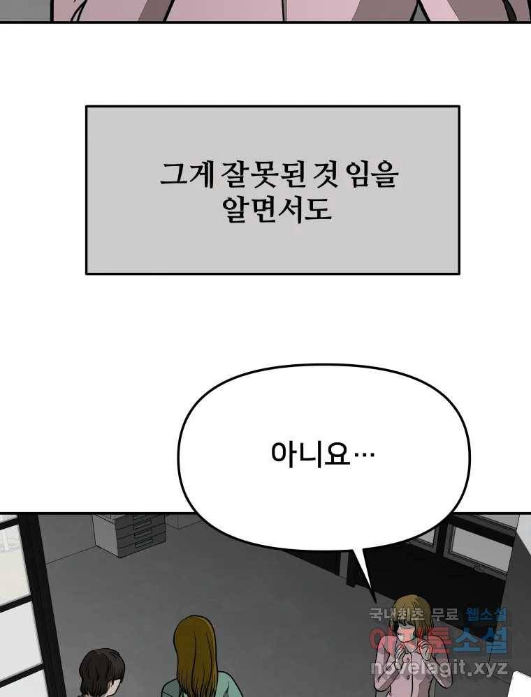 하드오피스 45화 전치 14