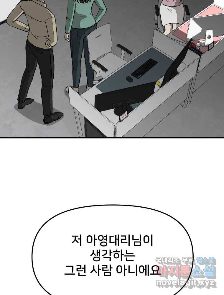 하드오피스 45화 전치 15