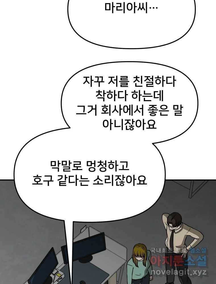 하드오피스 45화 전치 18