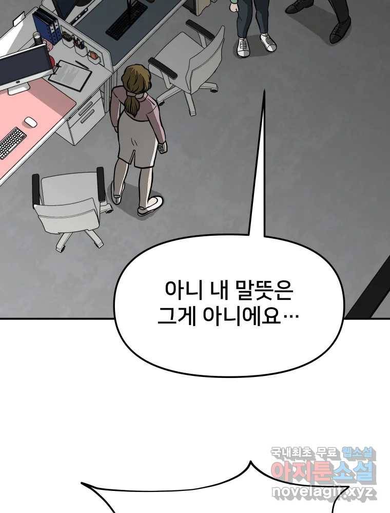 하드오피스 45화 전치 19