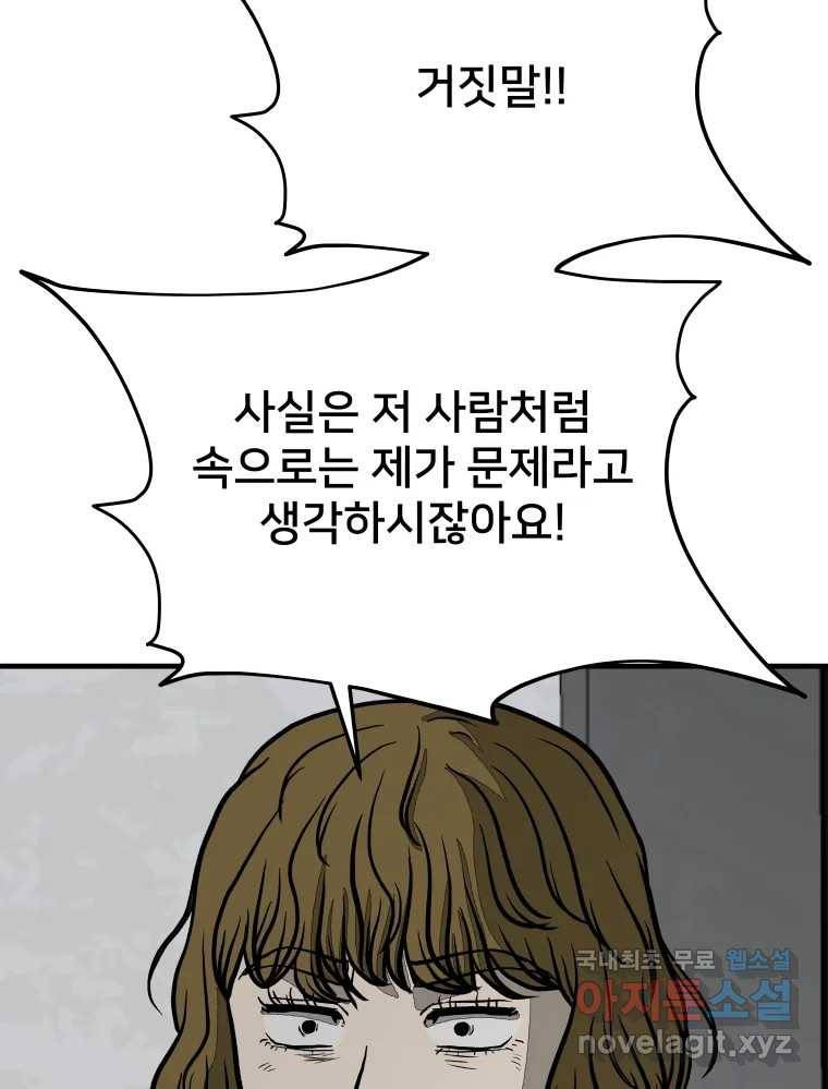 하드오피스 45화 전치 20