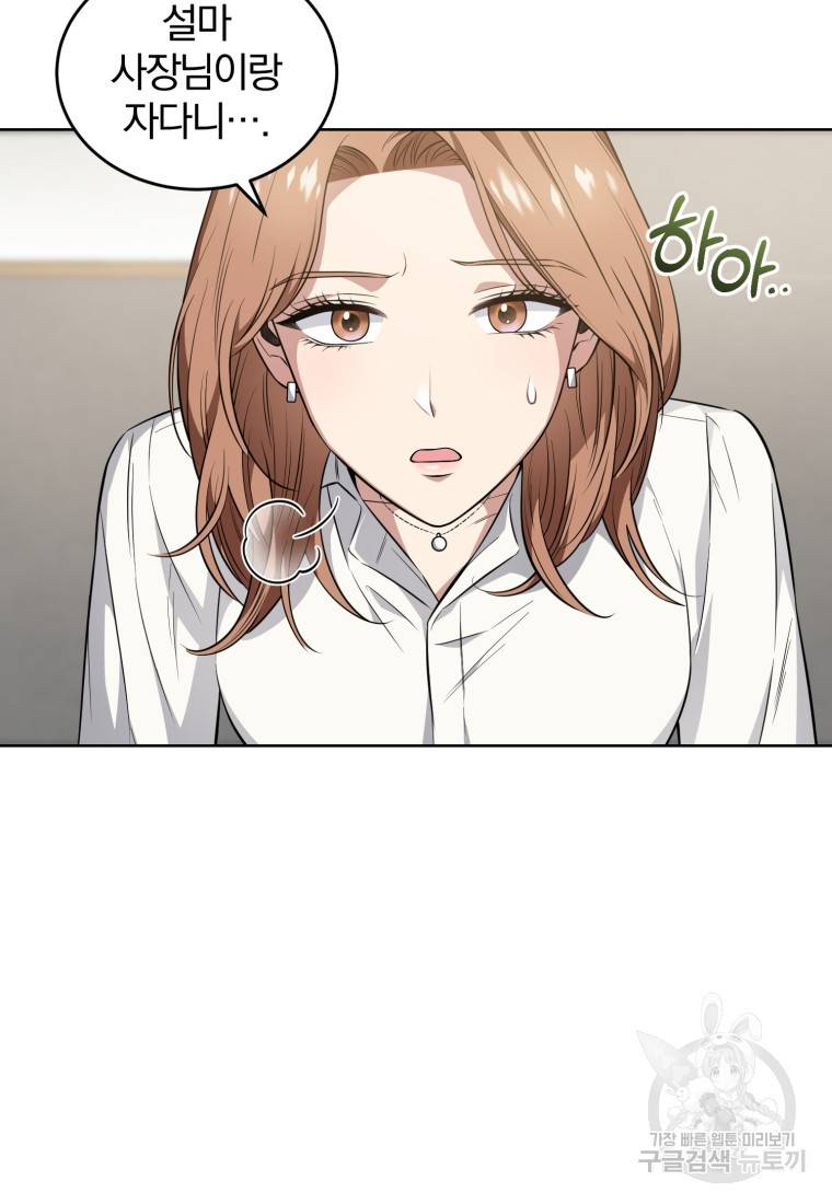 그 남자, 처음, 로맨틱 6화 9