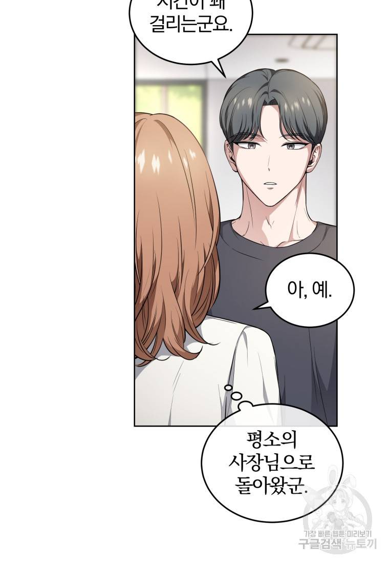 그 남자, 처음, 로맨틱 6화 15