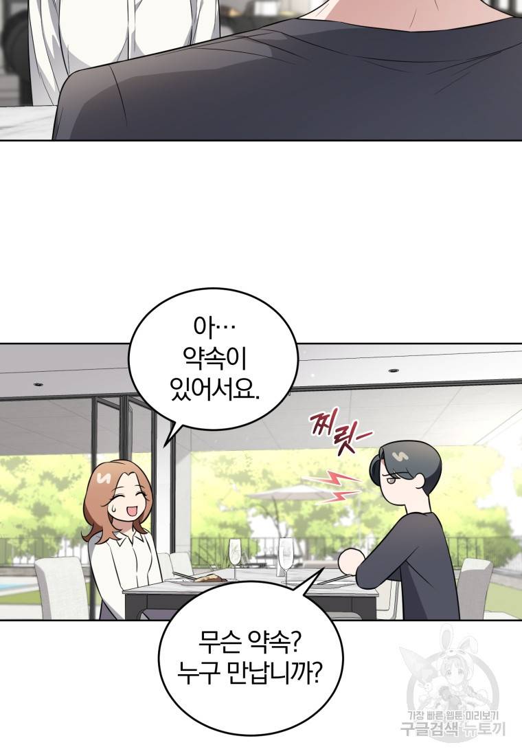 그 남자, 처음, 로맨틱 6화 30