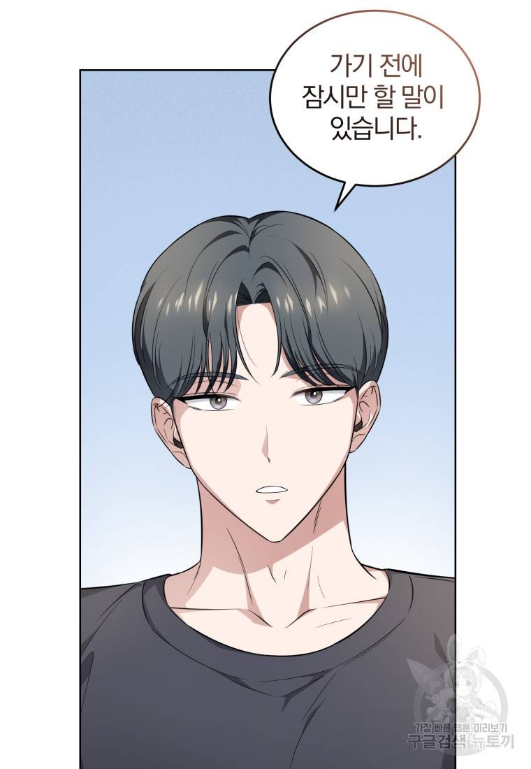 그 남자, 처음, 로맨틱 6화 33