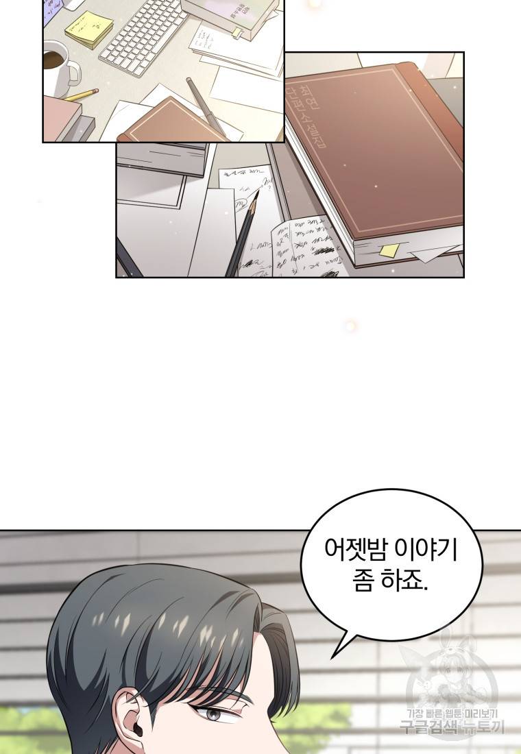 그 남자, 처음, 로맨틱 6화 36