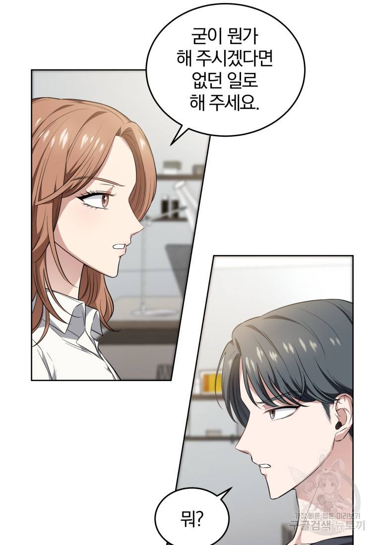 그 남자, 처음, 로맨틱 6화 45