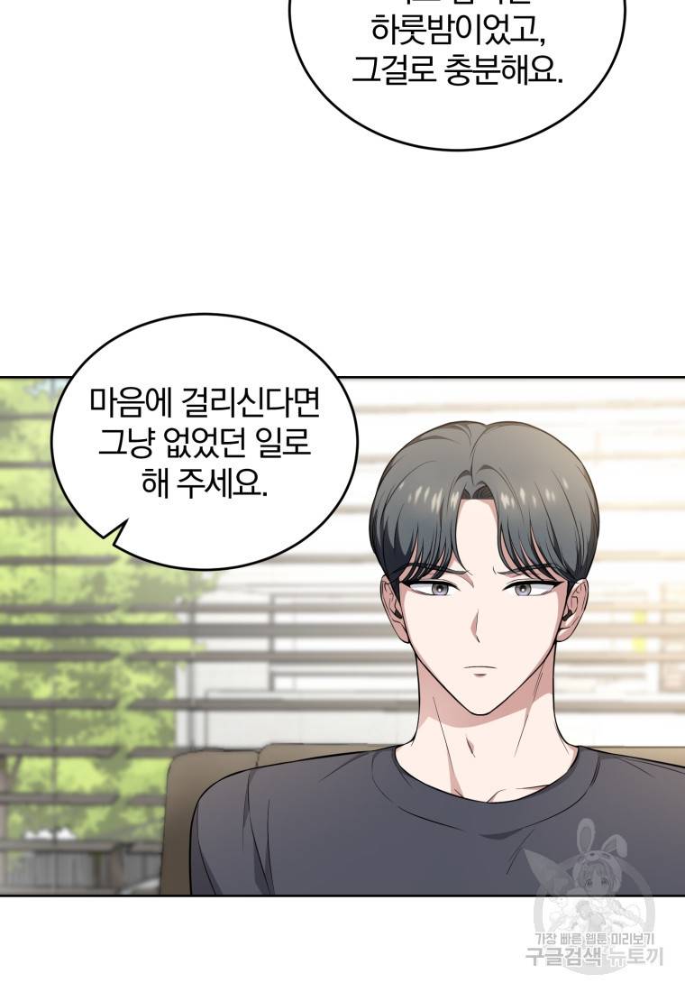 그 남자, 처음, 로맨틱 6화 47