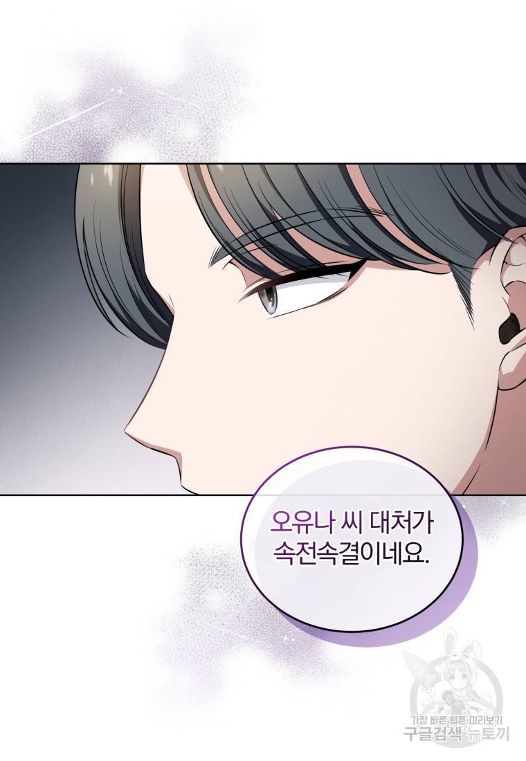 그 남자, 처음, 로맨틱 6화 49