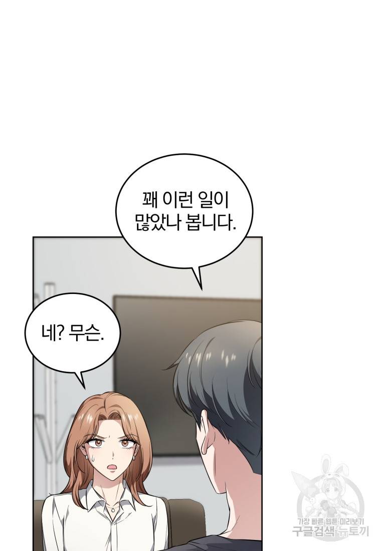 그 남자, 처음, 로맨틱 6화 50