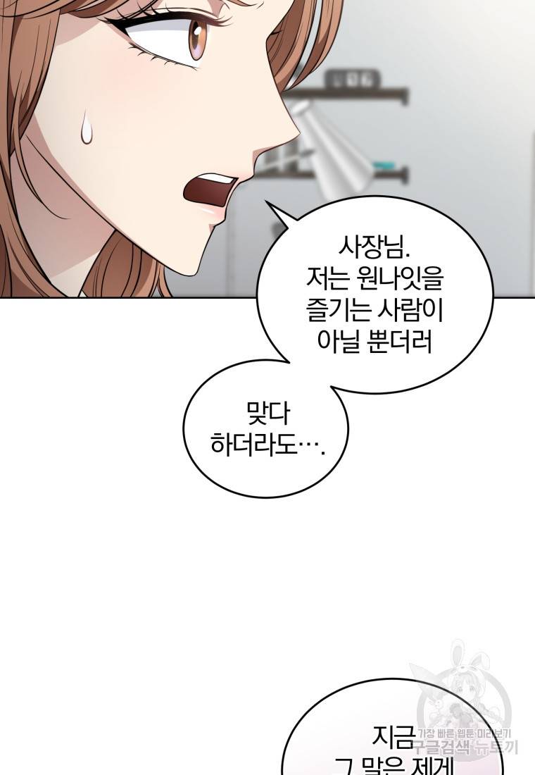 그 남자, 처음, 로맨틱 6화 52