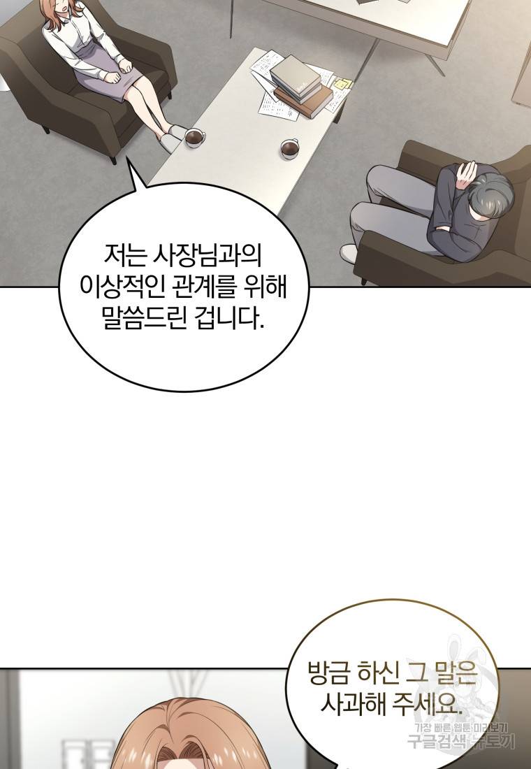그 남자, 처음, 로맨틱 6화 54
