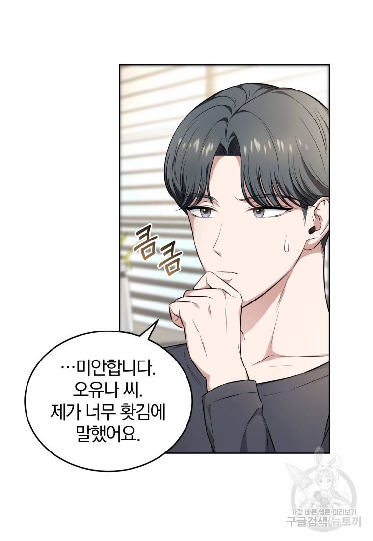그 남자, 처음, 로맨틱 6화 57