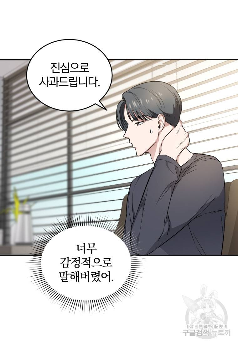 그 남자, 처음, 로맨틱 6화 58