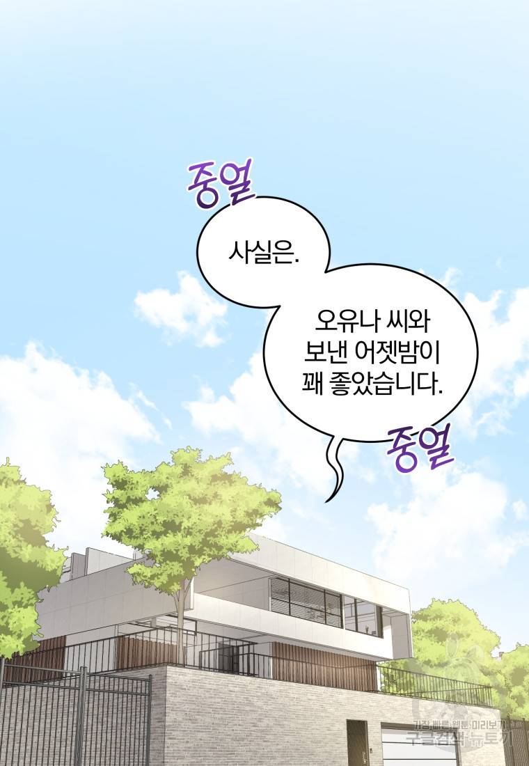 그 남자, 처음, 로맨틱 6화 64