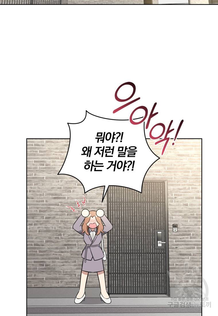 그 남자, 처음, 로맨틱 6화 65