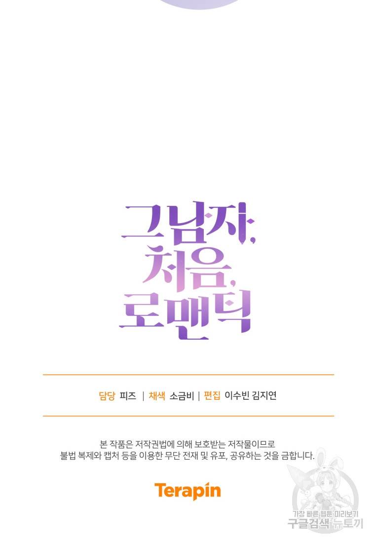 그 남자, 처음, 로맨틱 6화 74