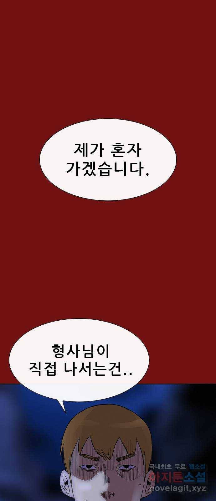 나는 어디에나 있다 74화 1
