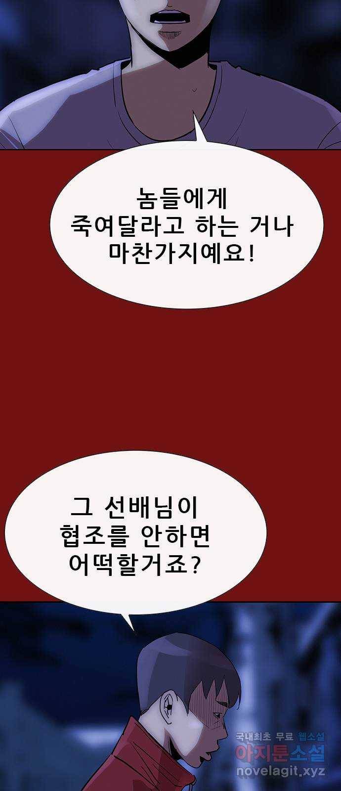 나는 어디에나 있다 74화 2