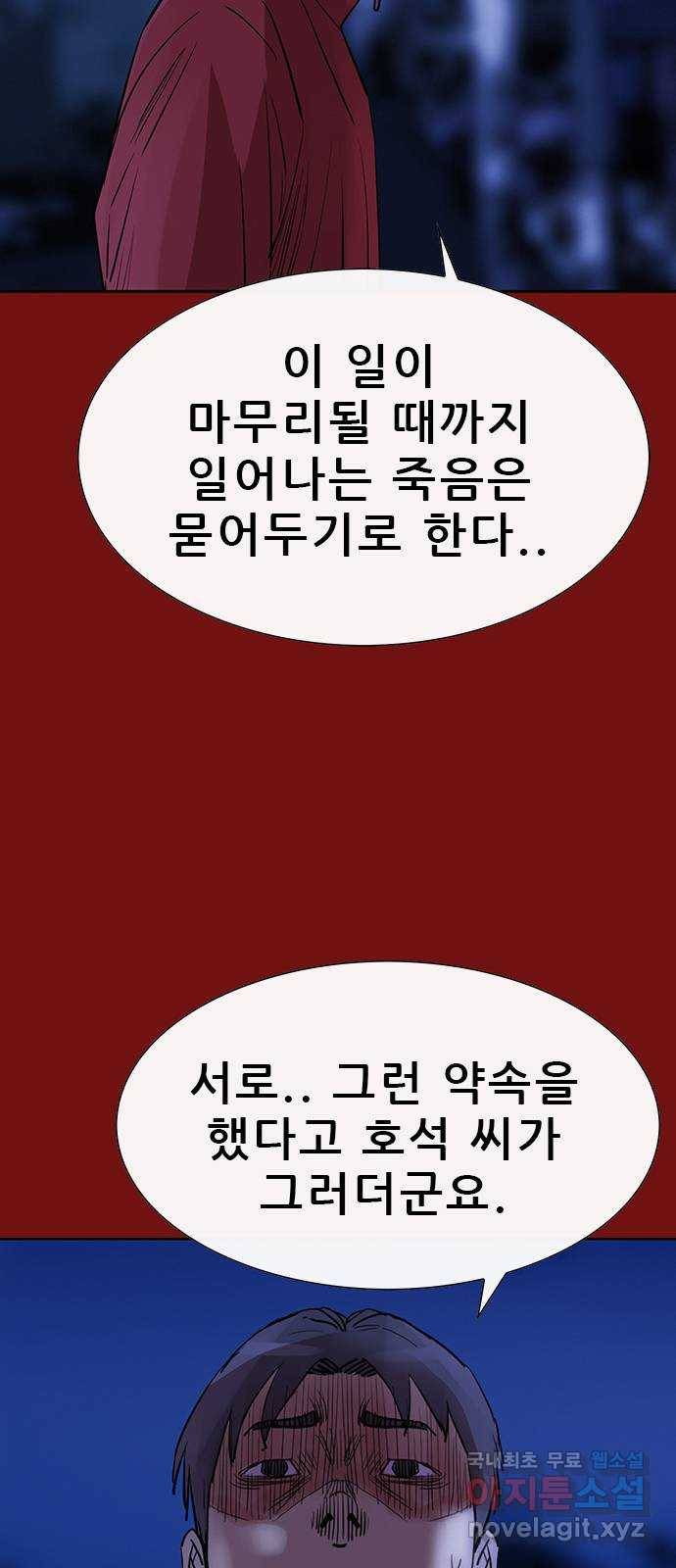 나는 어디에나 있다 74화 3