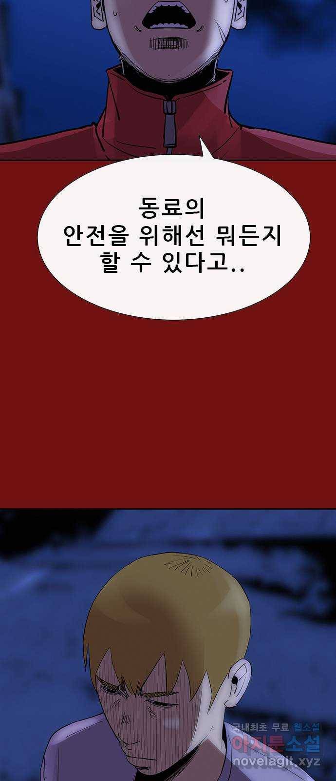 나는 어디에나 있다 74화 4