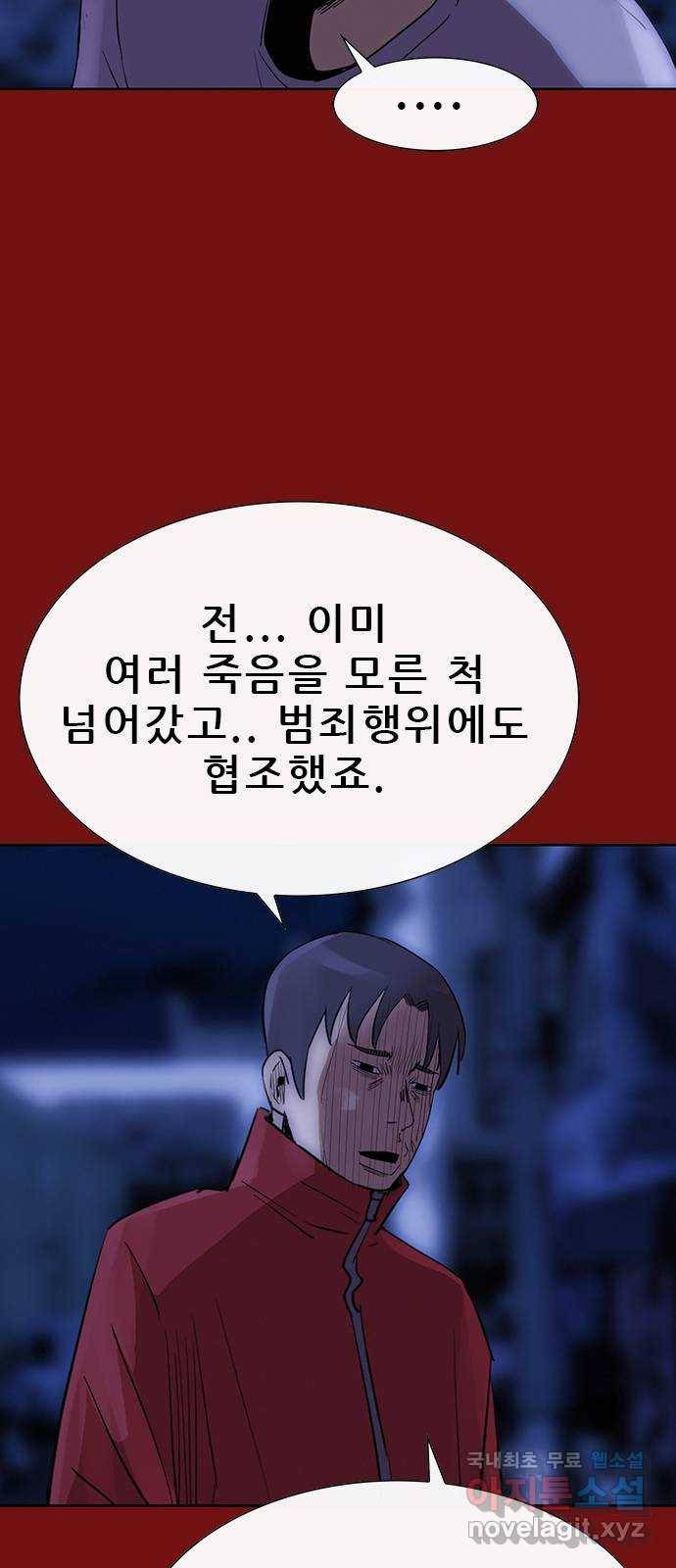 나는 어디에나 있다 74화 5