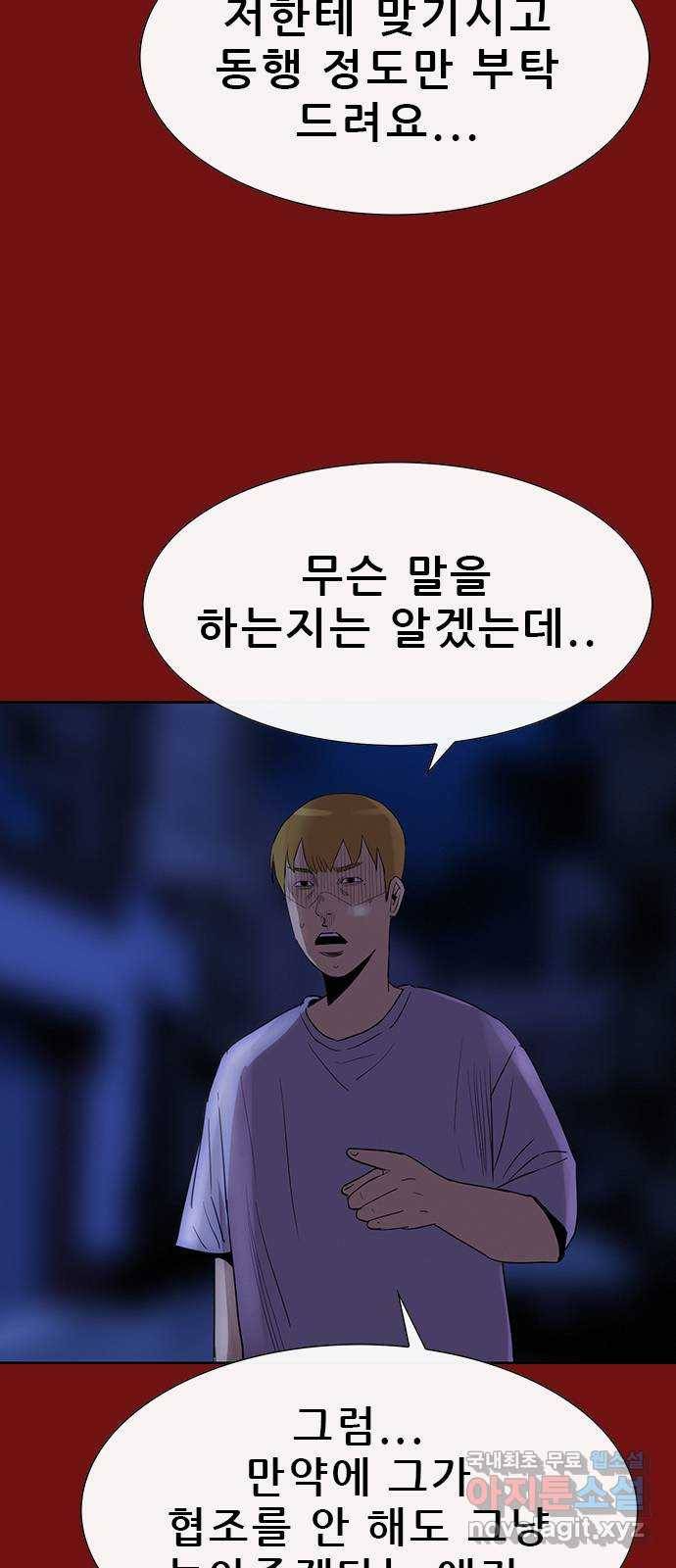 나는 어디에나 있다 74화 7