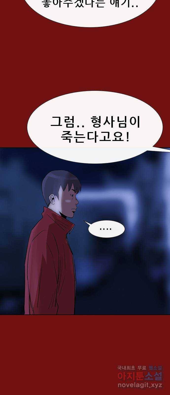 나는 어디에나 있다 74화 8