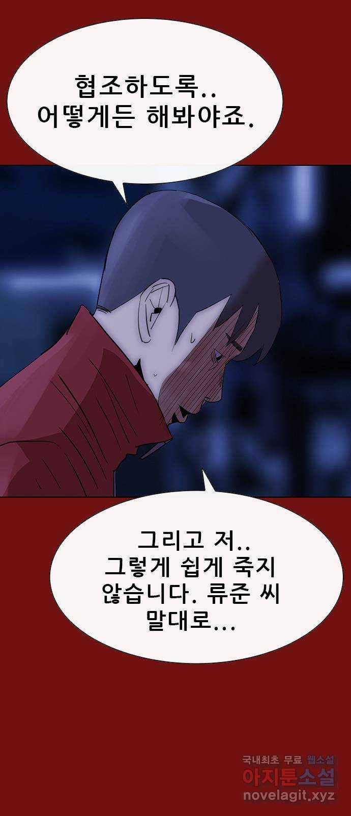 나는 어디에나 있다 74화 9