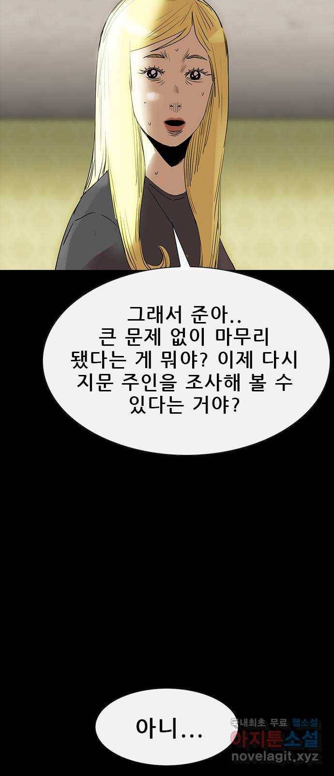 나는 어디에나 있다 74화 23