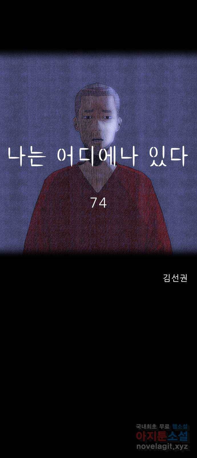 나는 어디에나 있다 74화 26