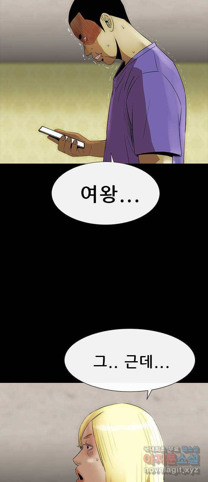나는 어디에나 있다 74화 28