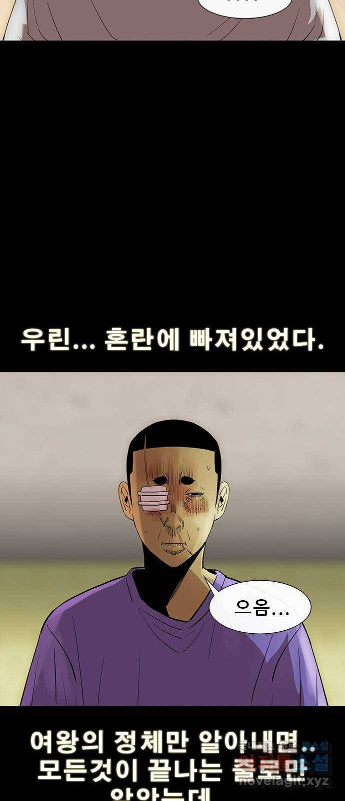 나는 어디에나 있다 74화 30