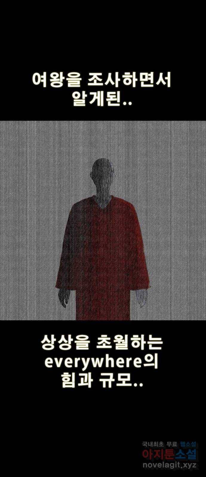 나는 어디에나 있다 74화 32