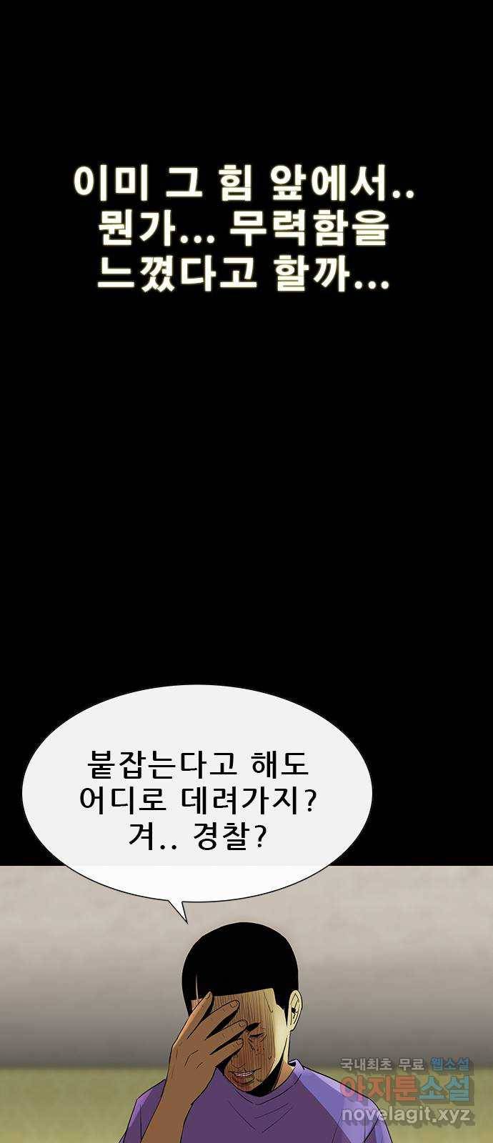 나는 어디에나 있다 74화 33