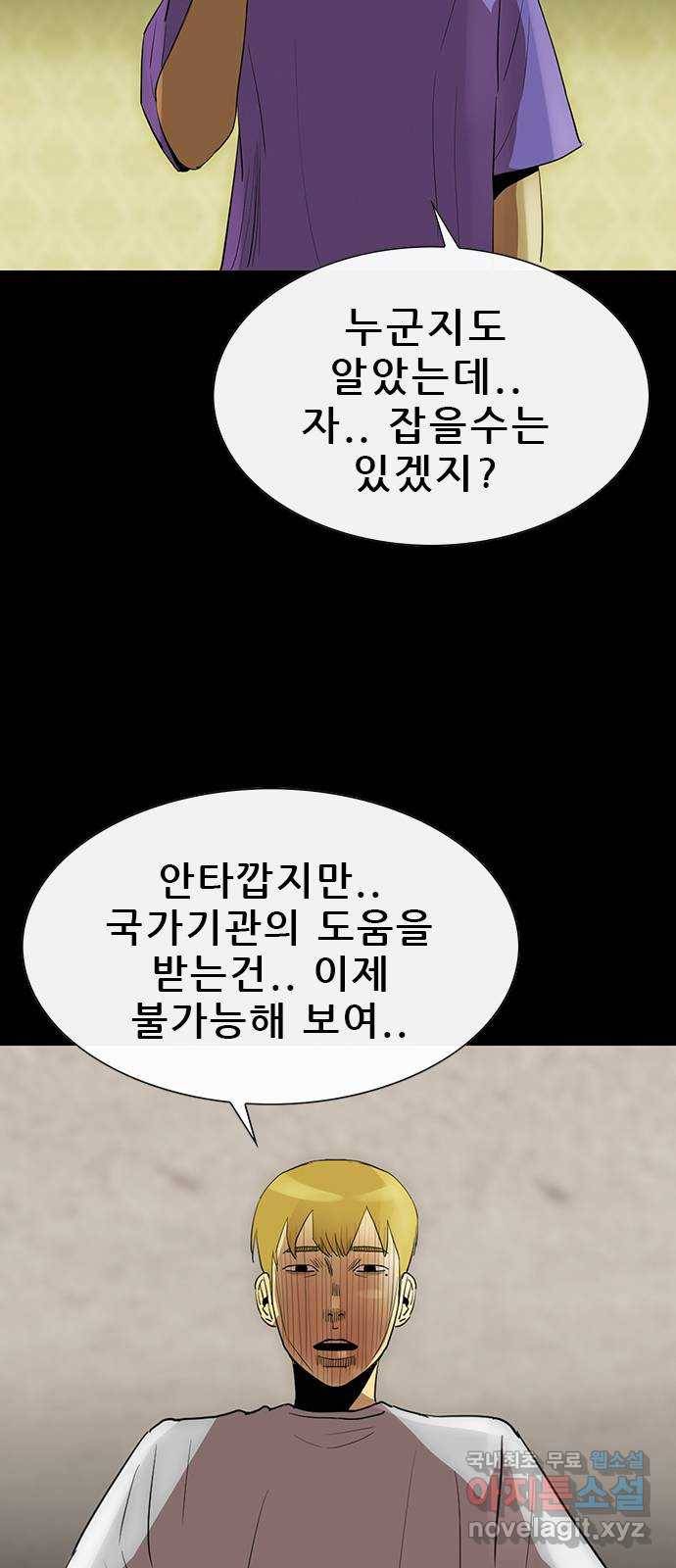 나는 어디에나 있다 74화 34