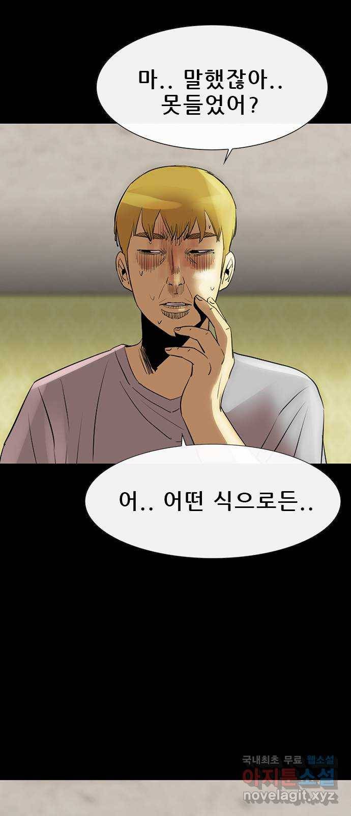 나는 어디에나 있다 74화 38